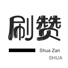 刷赞抖音推广